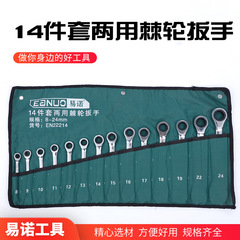 鉻釩鋼鏡面兩用棘輪扳手套裝梅花開口快速棘輪扳手10件套