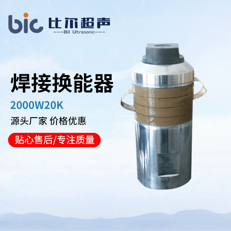 超声焊接换能器 聚能口罩机电2000W20K振子接口换能器 超声波振子
