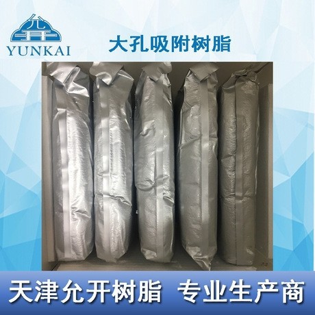 大孔吸附树脂YKDH-4 吸附分离有机物