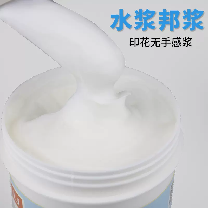 丝印仿活性尼龙水浆 仿染料印花高力胶浆  印花粘合剂邦浆油墨厂