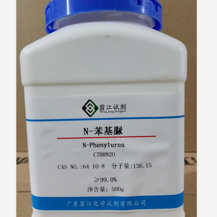N-苯基脲  64-10-8  试剂级98% 100g、500g