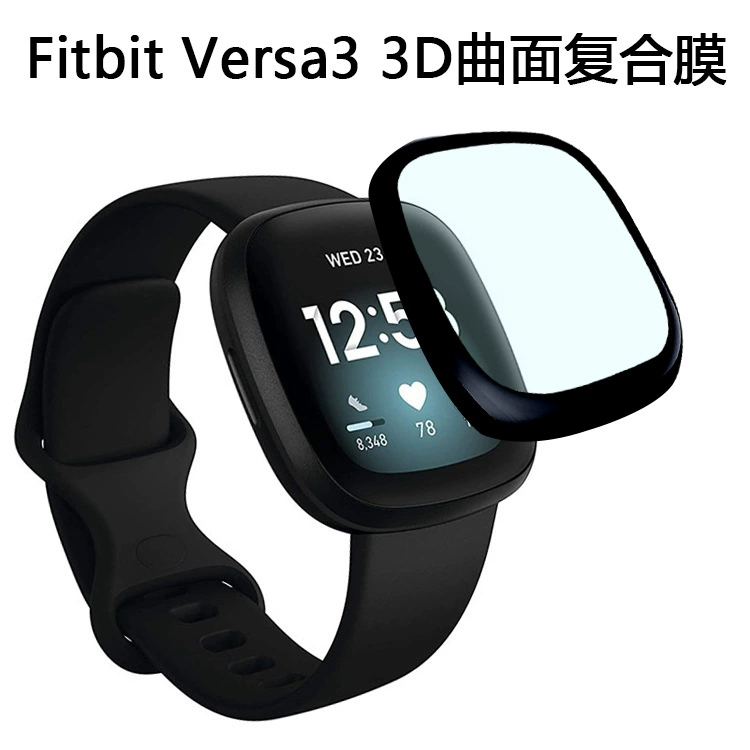 Защитная пленка на экран для Fitbit Versa3, 3D изогнутая поверхность, пленка на весь экран Versa2, Sense, композиционная пленка