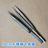 手机维修指纹飞线镊子不锈钢0.15mm细尖弯镊子加长加硬可显微镜用