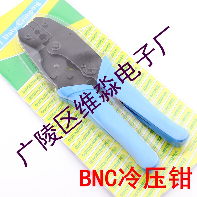BNC冷压钳 直式BNC冷压工具  -5冷压钳