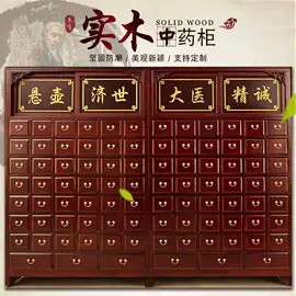 药柜;办公桌
