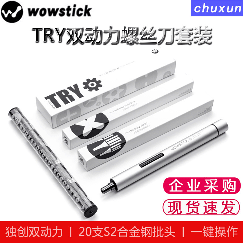 WOWSTICK PRUEBA doble potencia Combinación de traje de destornillador de precisión mini reparación eléctrica de mano en un desmontaje