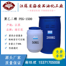 ���� ���Ҷ���1500 PEG1500 ���a���I�� CAS 25322-68-3