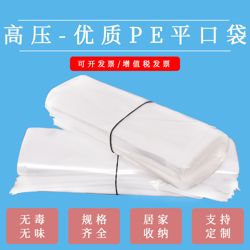 雅达pe平口袋 透明环保包装袋  高压大号平口袋 塑料袋加厚批发