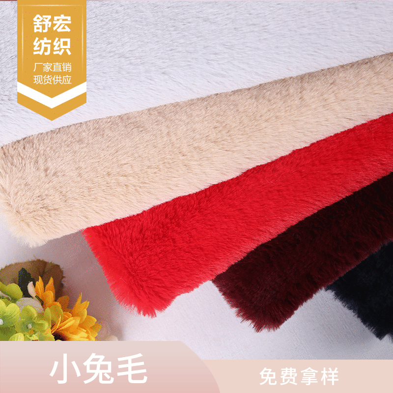 小兔毛绒布面料经编毛绒布料 女装玩具长毛帽子毛领针织面料