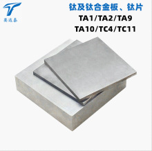 宝鸡批发TA2纯钛板 TC4钛合金板 酸洗面钛板光亮面钛板材钛片零切