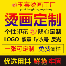 玉喜烫画工厂 热转印烫画 柯式过粉防升华logo水洗标烫标烫金烫银