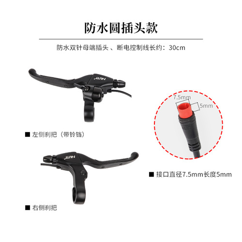 NUTT bell brake handle, electric car skateboard bicycle magnetic induction power-off brake, folding car brake handle brake handle