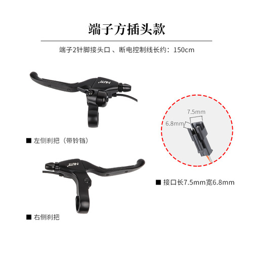 NUTT bell brake handle, electric car skateboard bicycle magnetic induction power-off brake, folding car brake handle brake handle
