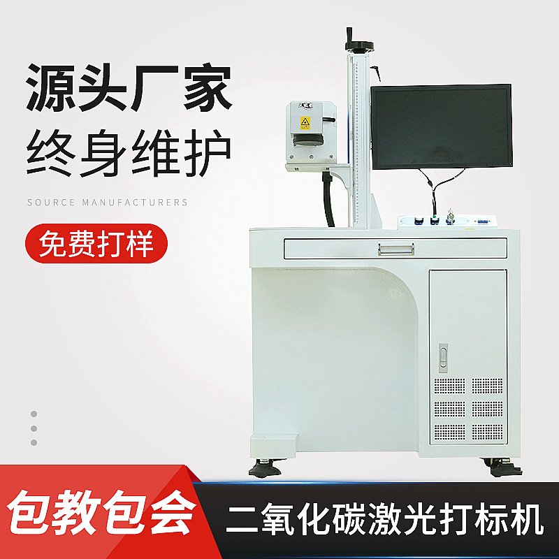 二氧化碳激光打标机 标签纸木头纸盒打标机 木板皮革布料雕刻机