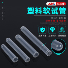 一次性塑料试管12*50mm/10*75mm/12*75mm/12*100mm 塑料软试管