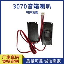 现货批发3070音箱腔体2840喇叭8Ω欧2w瓦扬声器数码电视广告机5