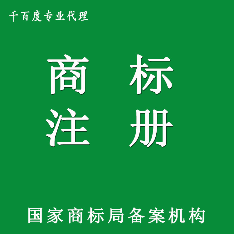 注册商标 国内商标注册 商标查询 变更 续展 转让 海外商标