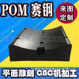 黑色POM加工 CNC雕刻 斜边 攻牙 打孔 赛钢 雕刻加工 异形 轴座