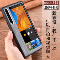 適用於華為matexs透明手機殼磨砂軟套硅膠套TPU皮套背殼手機套套