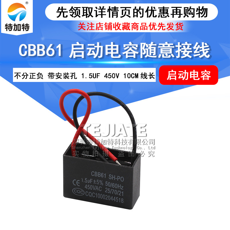 cbb61电容器 1.5UF 450v电容器 风扇风机马达带线10cm电容cbb61
