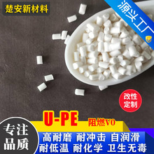 uhmwpe 阻燃UL94V0 超高分子量聚乙烯树脂 无卤阻燃V0 防火改性料