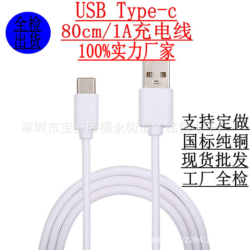 TYPE-C-USB充电线80cm移动电源配机线type-c快充线0.8m适用小家电