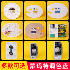 Montmartre palette nail art plastic children's painting round square acrylic gouache ceramic watercolor paint tray