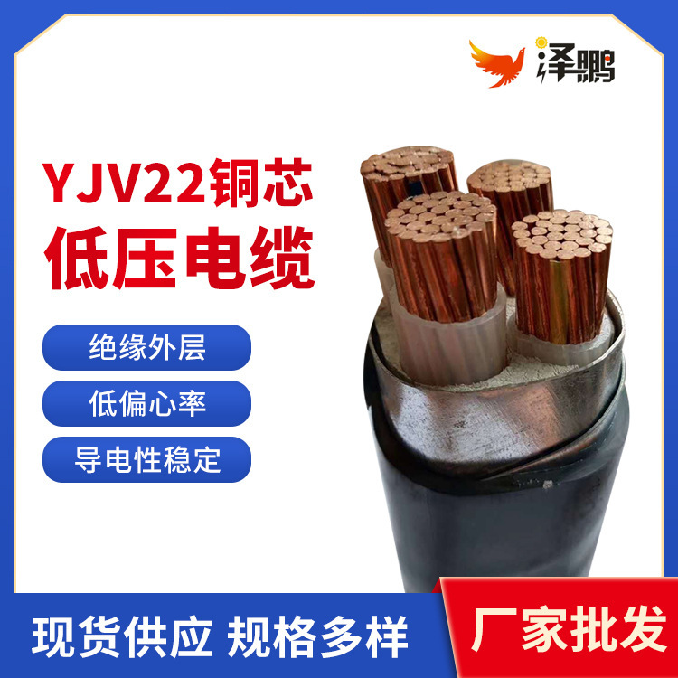 Manufacturer Wholesales Power Cables, National Standard Armored Copper Core Low-Voltage Armored Yjv22 Insulated Flame-Retardant Copper Wire