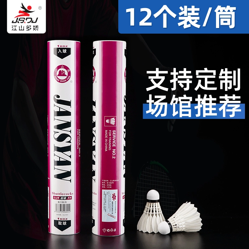 Мячи для бадминтона из утиного пера, тренировочные, класс №2, упаковка 12 шт., оптом от производителя, сверхпрочные тренировочные мячи для бадминтона