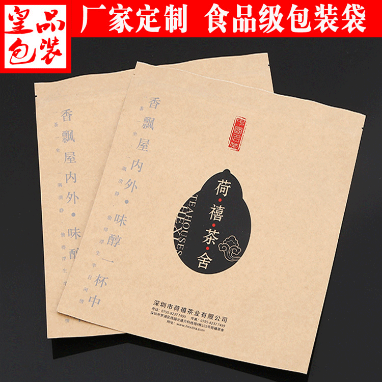 三边封食品袋 彩印茶叶食品茶叶包装袋 镀铝牛皮纸茶叶包装袋