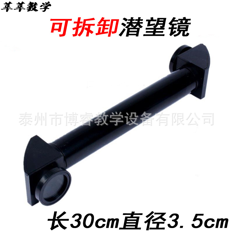潜望镜演示器 潜望镜折射镜模型 中学初中生光学物理实验室器材