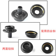 现货服装辅料头盔/脚垫用铜四合扣双用双向公扣 童车五金配件