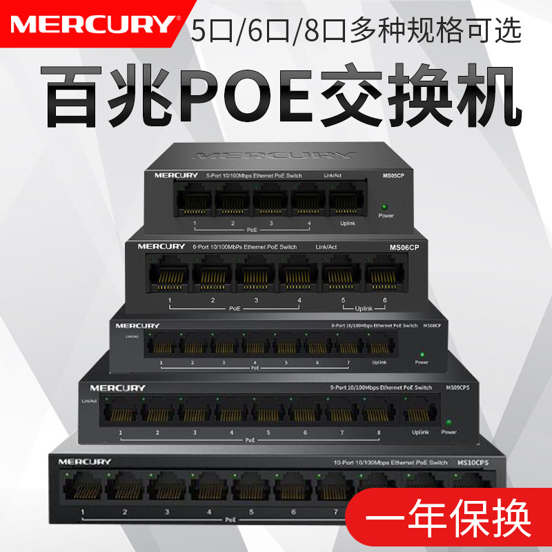 Mercury Ms05Cpm 5-Port 8-Port 16-Port 100m/1000m Poe Network Cable-Powered Camera Surveillance Network Switch Mercury Ms05Cpm 5-Port 8-Port 16-Port 100m/1000m Poe Network Cable-Powered Camera Surveillance Network Switch