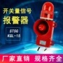 语音控制工业信号报警器