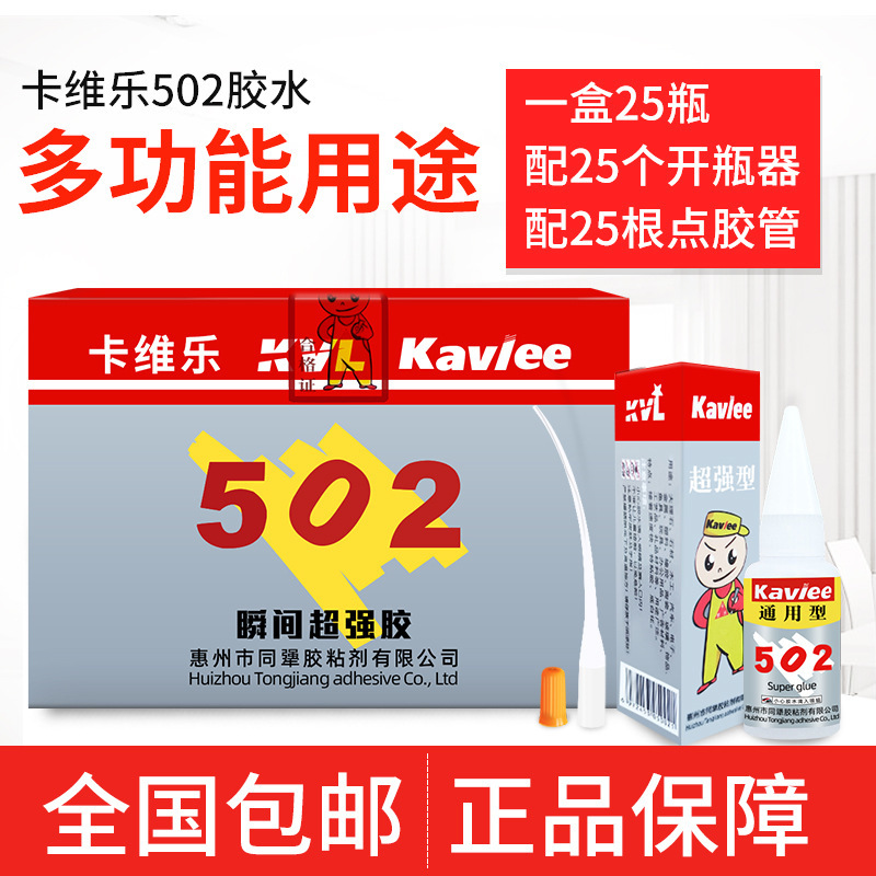 Kavele 502 glue quick-drying non-aibida low-odor electronic toy ceramic shoe repair mold CNC positioning
