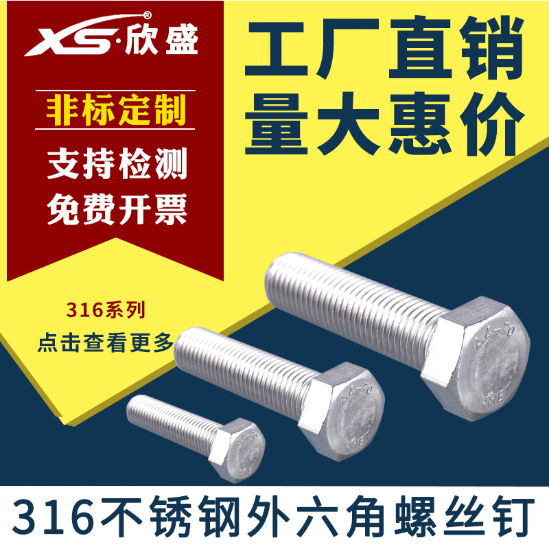 M2M2.5M3新品316不锈钢外六角螺丝DIN933小螺丝外六角螺栓小螺钉