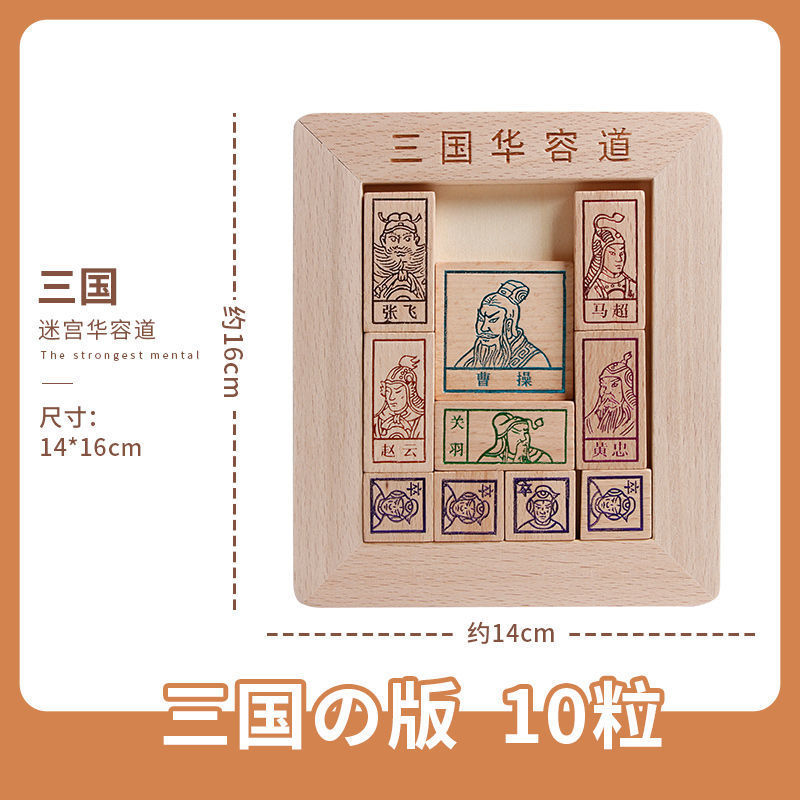 L125 solid wood hot stamping Three Kingdoms Huarong Road [10 capsules]