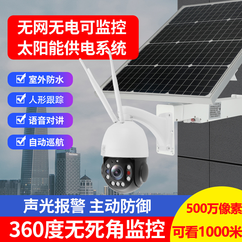 4g Solar-Powered Outdoor Zoom 5 Million Pixel Wifi Camera with Sound and Light Alarm, Remote Monitor, Infrared