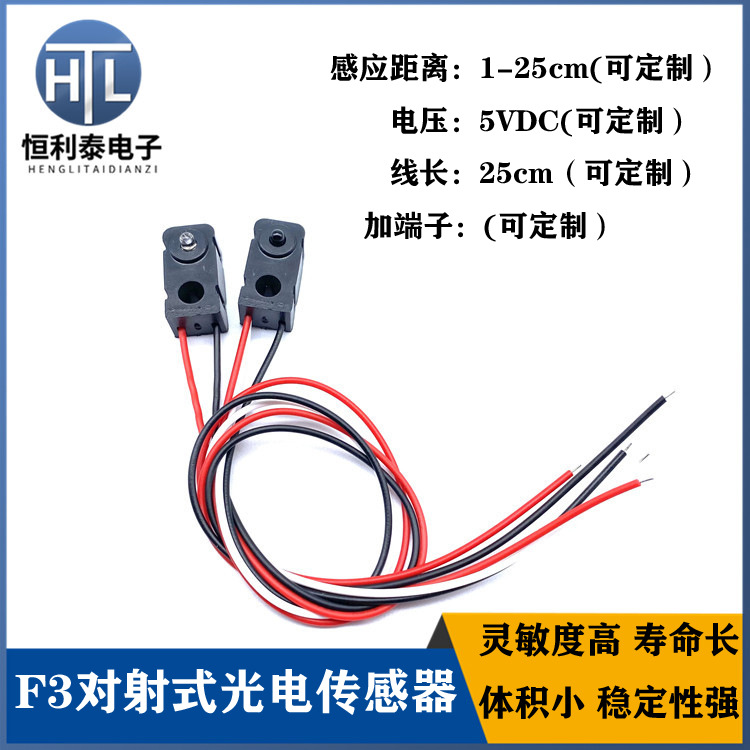 红外对管 光电开关 传感器 分体对射式 0-25cm计数模块 厂家直销