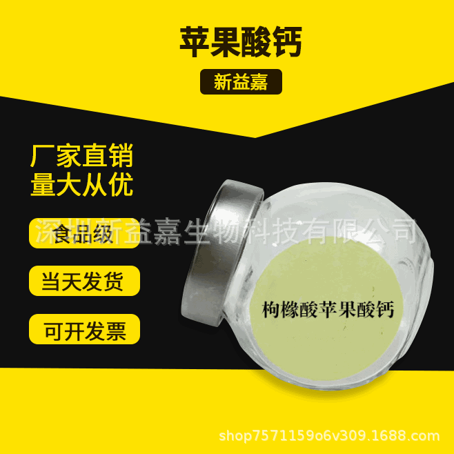 现货供应 食品级营养强化剂柠檬酸钙枸橼酸钙 果酸钙 柠檬酸钙