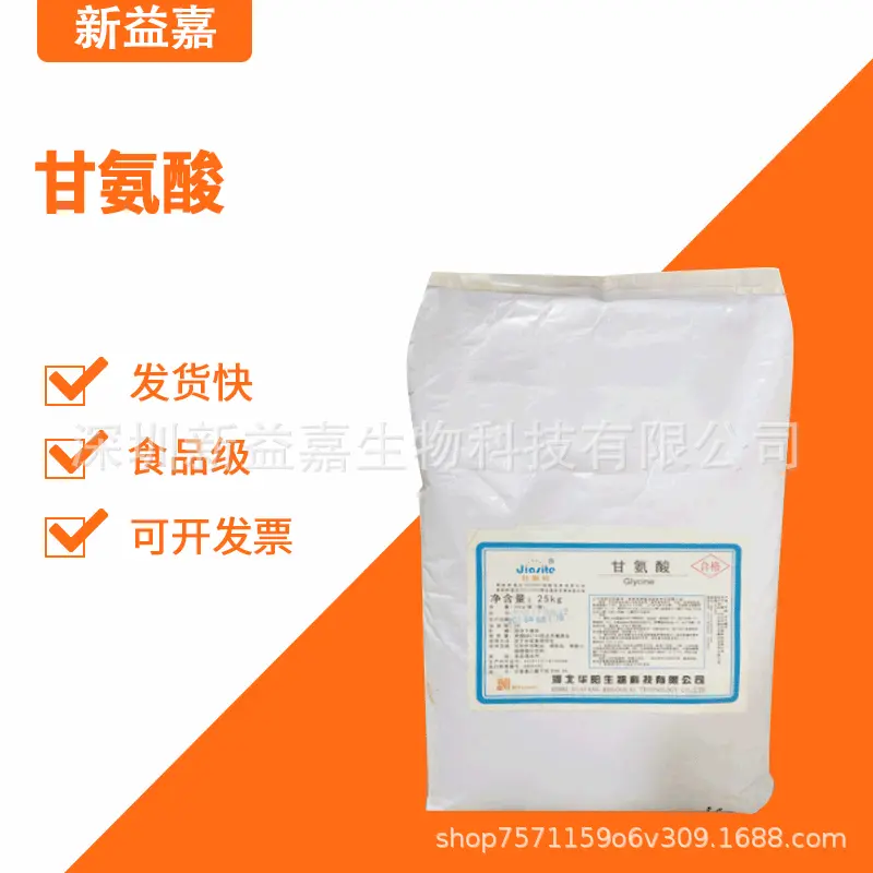 现货供应食品添加剂甘氨酸调味品氨基酸营养强化剂食品级 甘氨酸