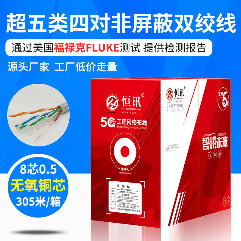 National standard UTPCAT5E ultra-class 5 network cable twisted pair 0.5 oxygen-free copper unshielded network cable single screen over fluke