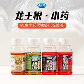 钓鱼小药多能麝香液龙王恨阿魏浓缩液排草丁香液50ml鱼饵食添加剂