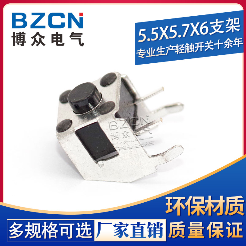 5.5X5.7X6支架2DV-060支架 70-80gf