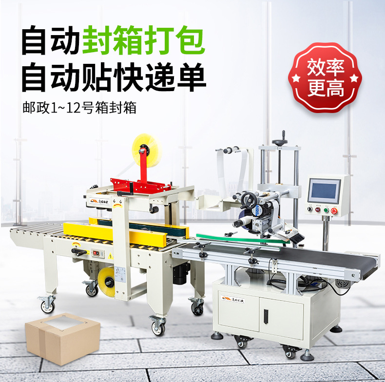 现货快递单贴单机 简易多功能快递电商包裹袋盒箱自动打包贴标机
