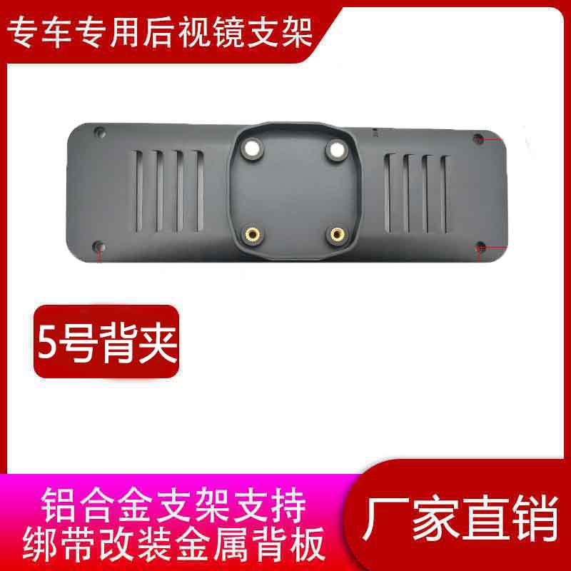 Soporte de coche especial grabadora de visión trasera del coche soporte de espejo en la nube grabadora de espejo retrovisor del coche todo en una base de espejo en la nube