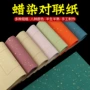 手写楹联书法蜡染毛笔
