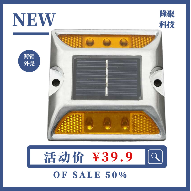 反光道钉铸铝太阳能铸铝道钉高速公路突起路标太阳能道钉防滑铝制|ms