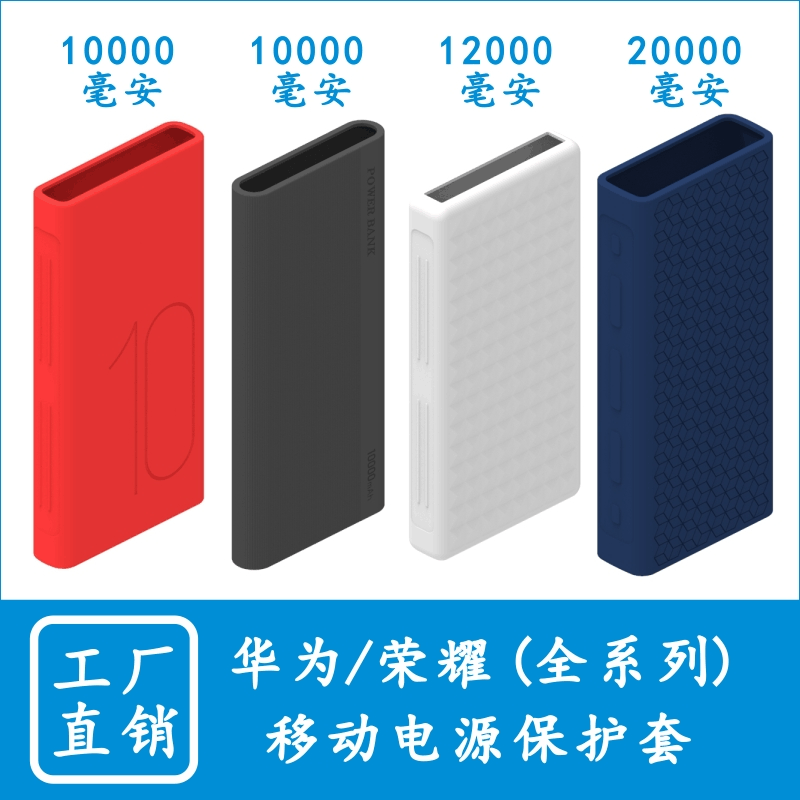 Suitable for Huawei Glory Mobile Power Protective Cover 10000 mA 12000/20000 mAh Charging Treasure Silicone Cover Suitable for Huawei Glory Mobile Power Protective Cover 10000 mA 12000/20000 mAh Charging Treasure Silicone Cover