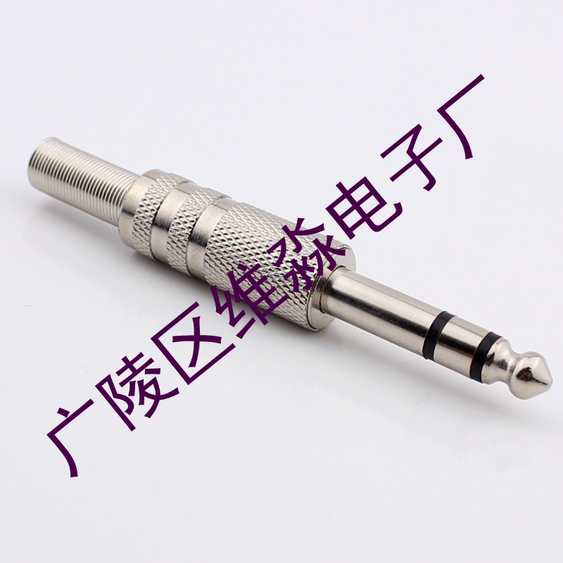 6.5双声道插头(立体声) 大三芯金属插头 话筒/调音台/麦克风插头